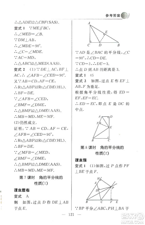 齐鲁书社2019初中数学例题变式训练八年级上册人教版答案