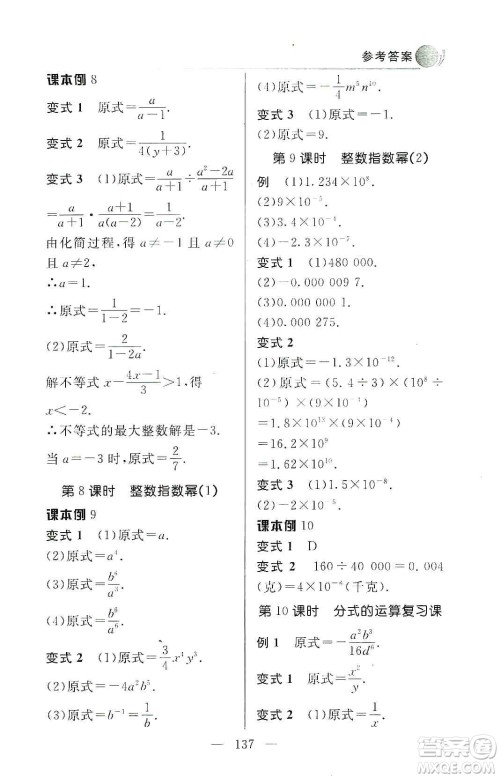 齐鲁书社2019初中数学例题变式训练八年级上册人教版答案