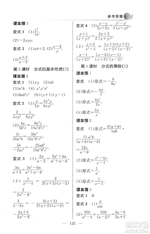 齐鲁书社2019初中数学例题变式训练八年级上册人教版答案