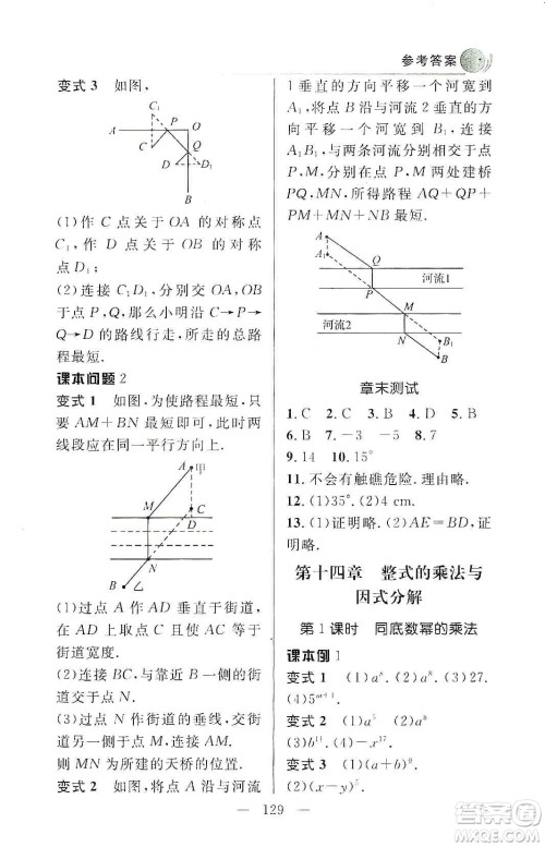 齐鲁书社2019初中数学例题变式训练八年级上册人教版答案