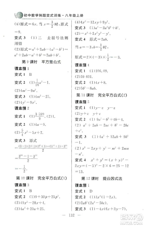 齐鲁书社2019初中数学例题变式训练八年级上册人教版答案