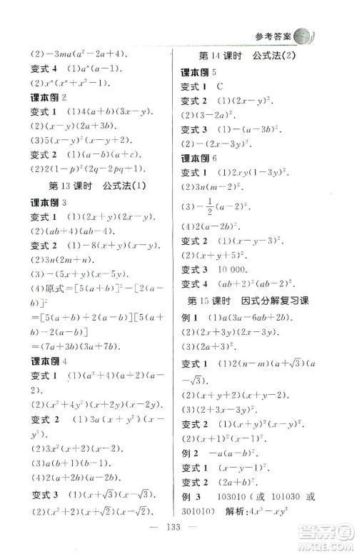 齐鲁书社2019初中数学例题变式训练八年级上册人教版答案