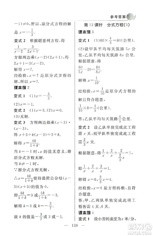 齐鲁书社2019初中数学例题变式训练八年级上册人教版答案