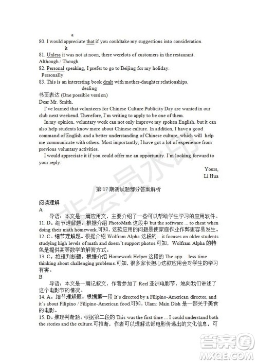 学生双语报2019-2020学年高一RX版东莞专版第17期测试题答案 学生双语报2019-2020学年高一RX版东莞专版第17期测试题答案