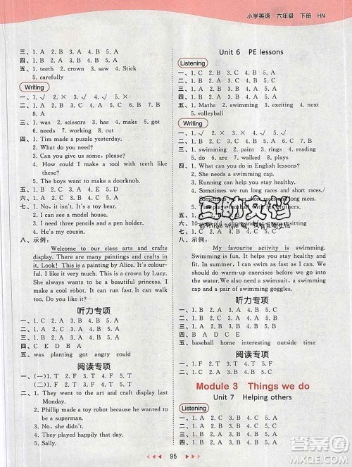 2020年春小儿郎53天天练六年级英语下册沪教牛津版参考答案 2020年春小儿郎53天天练六年级英语下册沪教牛津版参考答案