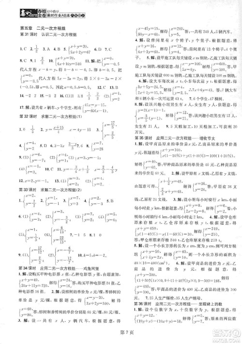 春如金卷2019初中数学课时作业AB本B本八年级上册答案