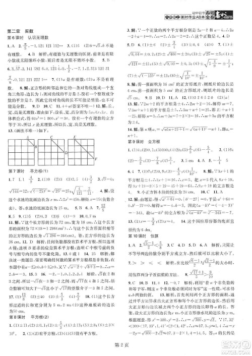 春如金卷2019初中数学课时作业AB本B本八年级上册答案