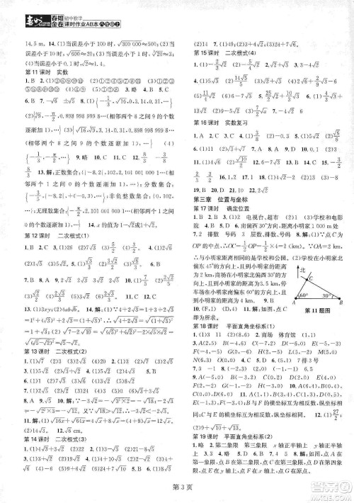 春如金卷2019初中数学课时作业AB本B本八年级上册答案 春如金卷2019初中数学课时作业AB本B本八年级上册答案