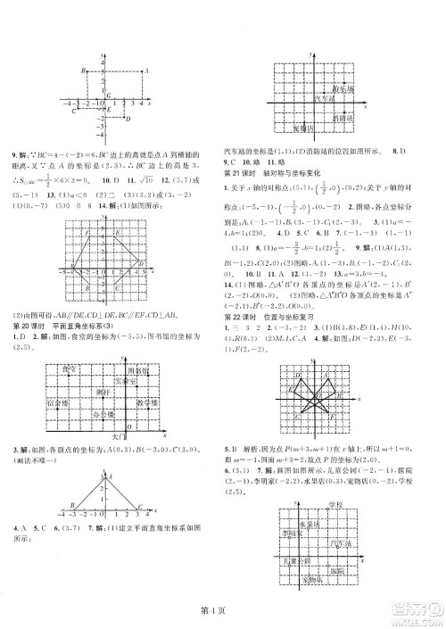 春如金卷2019初中数学课时作业AB本B本八年级上册答案