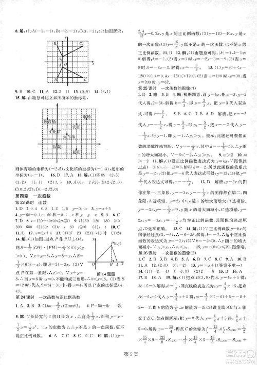 春如金卷2019初中数学课时作业AB本B本八年级上册答案