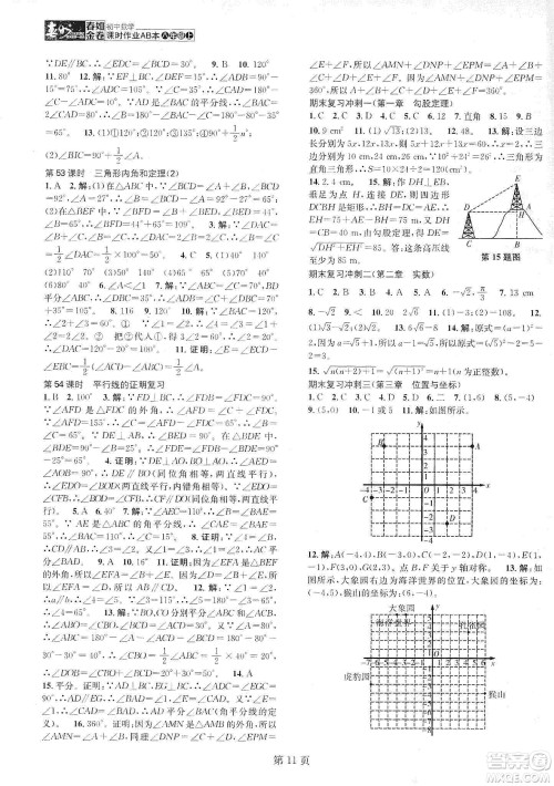 春如金卷2019初中数学课时作业AB本B本八年级上册答案 春如金卷2019初中数学课时作业AB本B本八年级上册答案