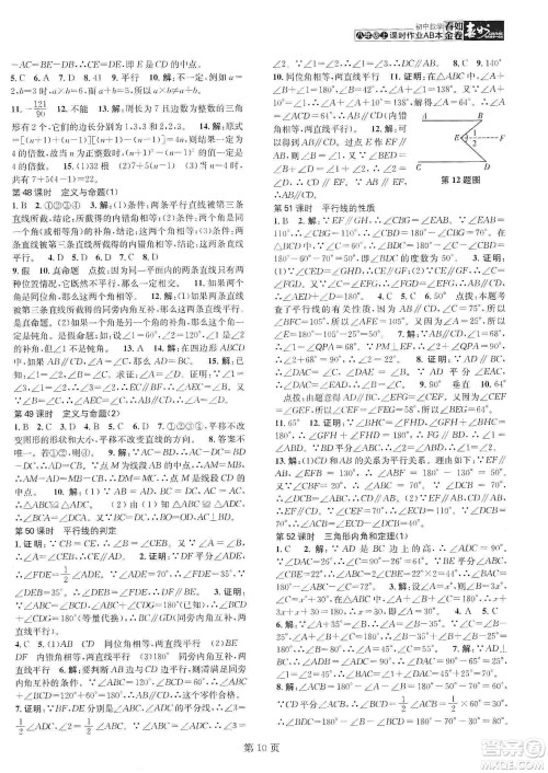 春如金卷2019初中数学课时作业AB本B本八年级上册答案