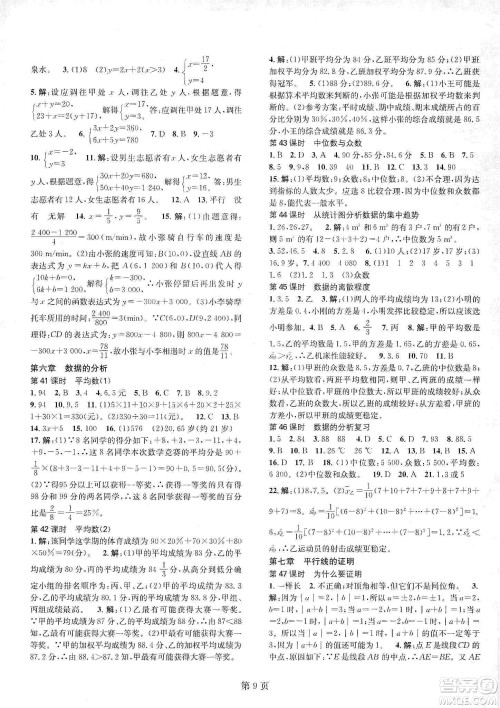 春如金卷2019初中数学课时作业AB本B本八年级上册答案