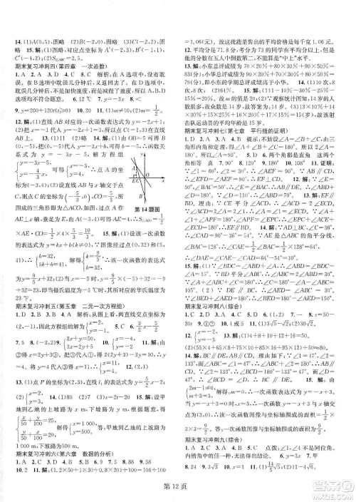 春如金卷2019初中数学课时作业AB本B本八年级上册答案 春如金卷2019初中数学课时作业AB本B本八年级上册答案