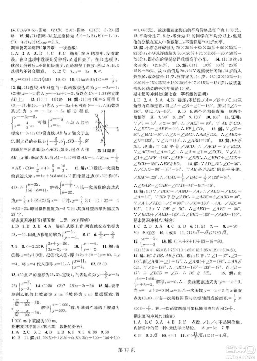 春如金卷2019初中数学课时作业AB本B本八年级上册答案