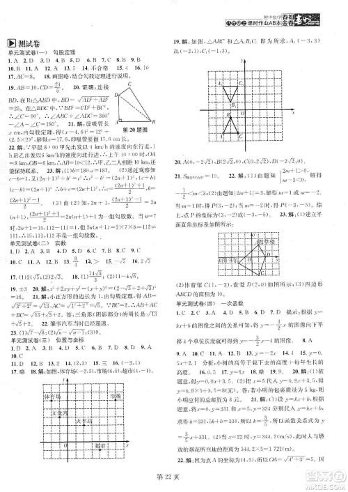 春如金卷2019初中数学课时作业AB本八年级上册A本答案