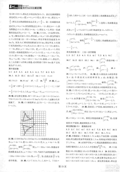 春如金卷2019初中数学课时作业AB本八年级上册A本答案