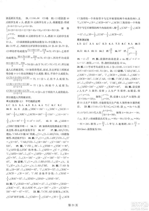 春如金卷2019初中数学课时作业AB本八年级上册A本答案