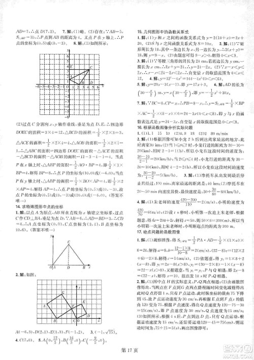 春如金卷2019初中数学课时作业AB本C本八年级上册答案