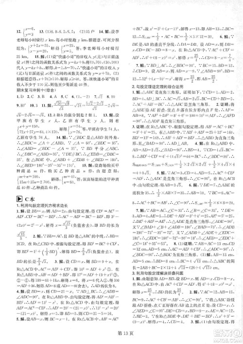 春如金卷2019初中数学课时作业AB本C本八年级上册答案 春如金卷2019初中数学课时作业AB本C本八年级上册答案