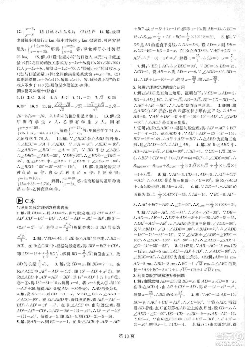 春如金卷2019初中数学课时作业AB本C本八年级上册答案