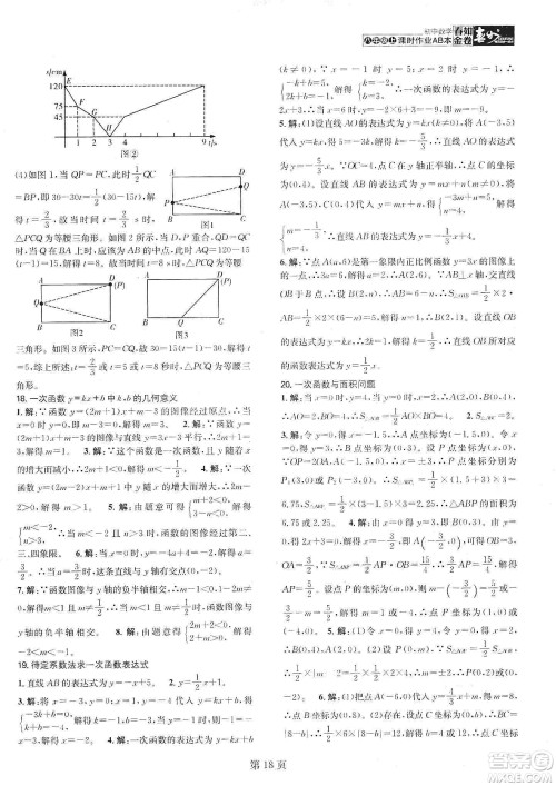 春如金卷2019初中数学课时作业AB本C本八年级上册答案