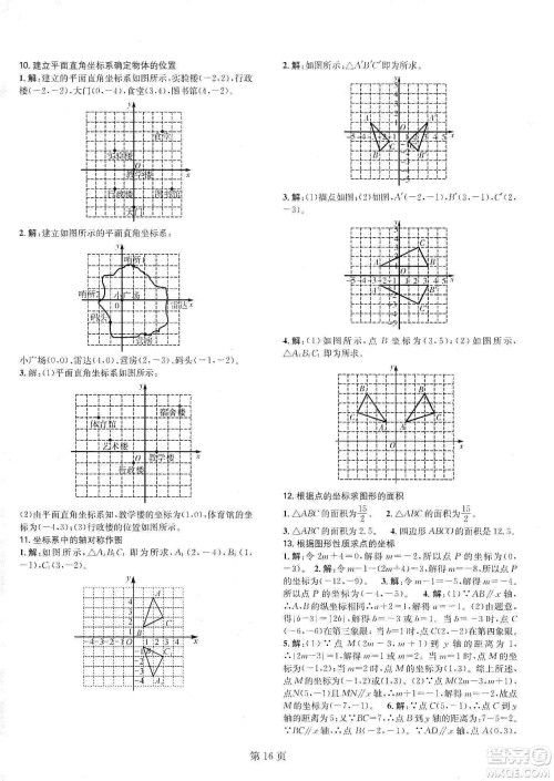 春如金卷2019初中数学课时作业AB本C本八年级上册答案