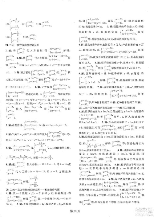 春如金卷2019初中数学课时作业AB本C本八年级上册答案 春如金卷2019初中数学课时作业AB本C本八年级上册答案