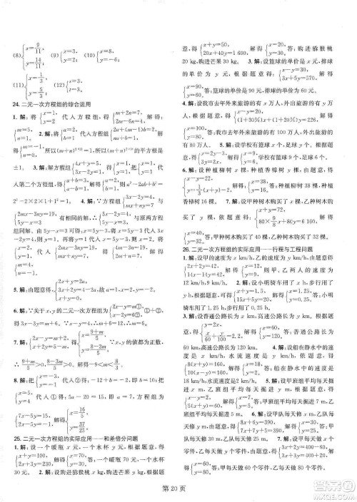 春如金卷2019初中数学课时作业AB本C本八年级上册答案