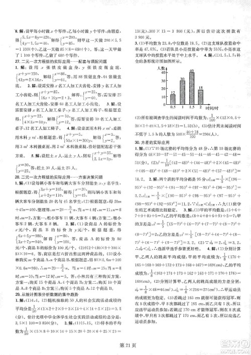 春如金卷2019初中数学课时作业AB本C本八年级上册答案