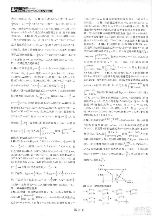 春如金卷2019初中数学课时作业AB本C本八年级上册答案