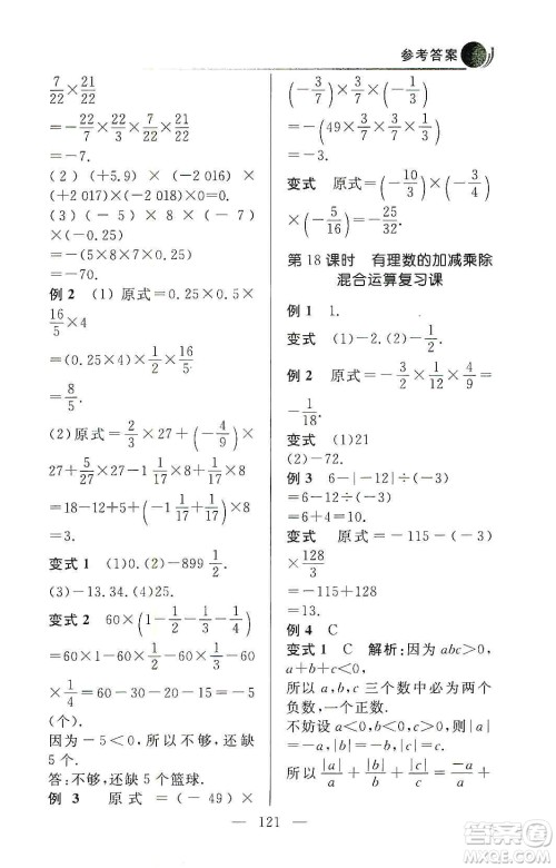 齐鲁书社2019初中数学例题变式训练七年级上册人教版答案