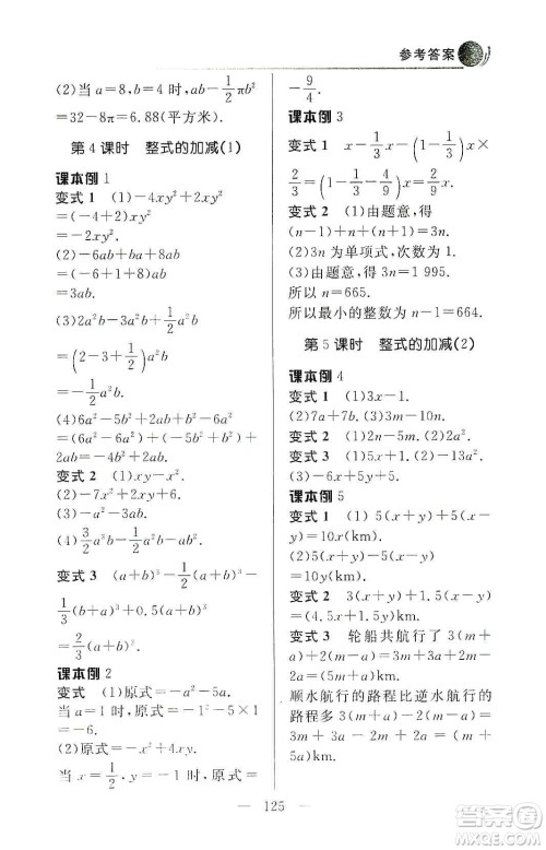 齐鲁书社2019初中数学例题变式训练七年级上册人教版答案