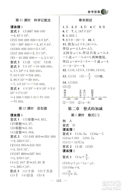 齐鲁书社2019初中数学例题变式训练七年级上册人教版答案