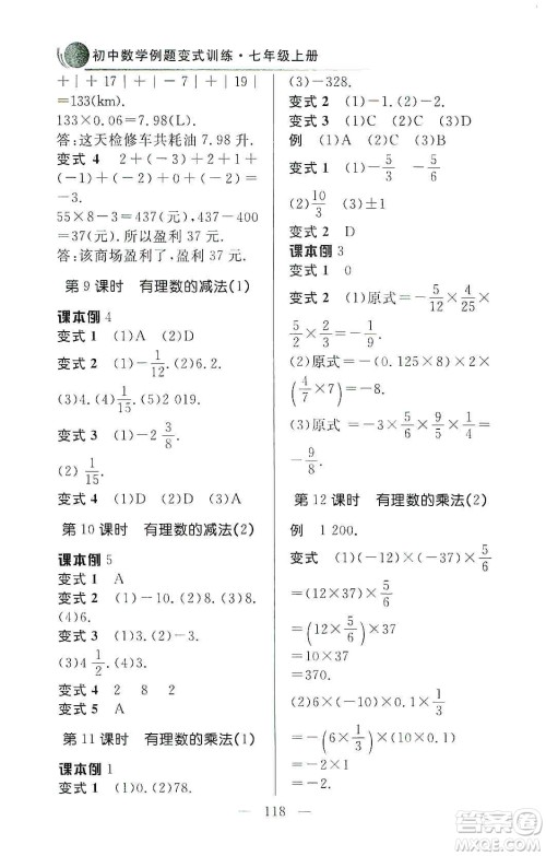 齐鲁书社2019初中数学例题变式训练七年级上册人教版答案