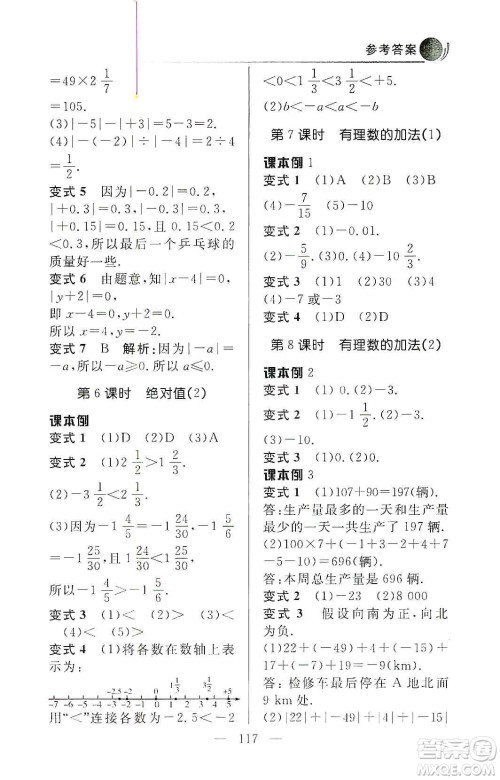 齐鲁书社2019初中数学例题变式训练七年级上册人教版答案