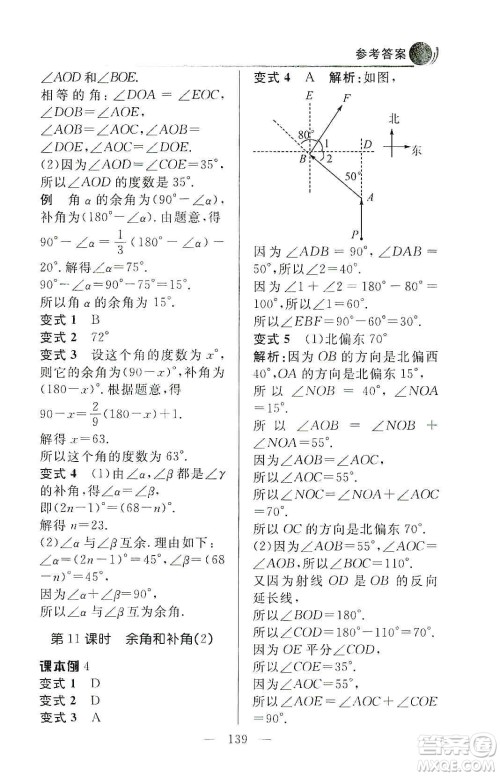 齐鲁书社2019初中数学例题变式训练七年级上册人教版答案