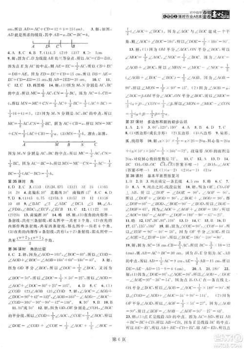 春如金卷2019初中数学课时作业AB本七年级上册B本答案