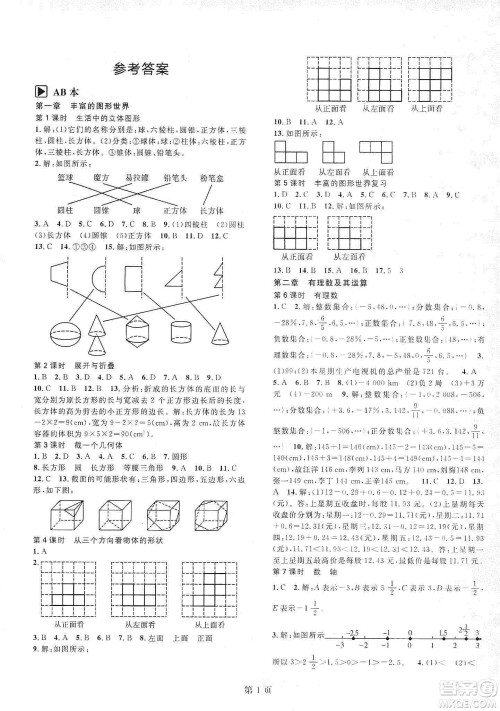 春如金卷2019初中数学课时作业AB本七年级上册B本答案