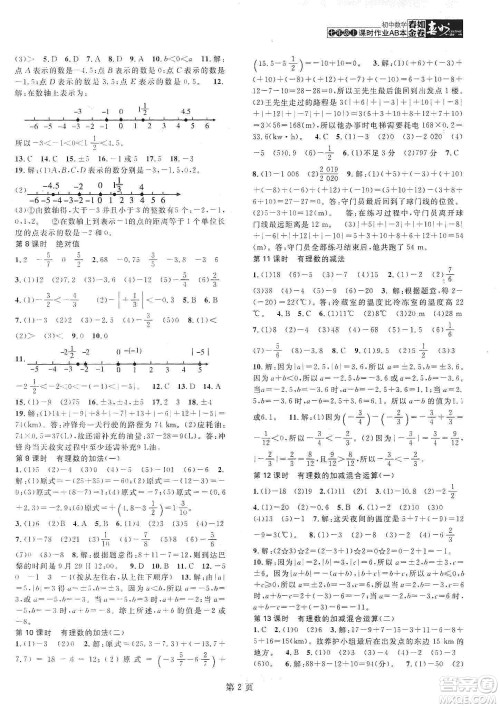 春如金卷2019初中数学课时作业AB本七年级上册B本答案