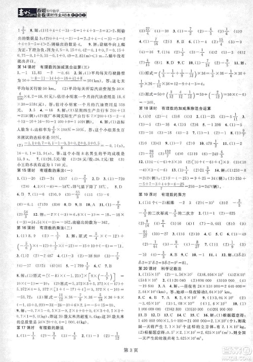 春如金卷2019初中数学课时作业AB本七年级上册B本答案