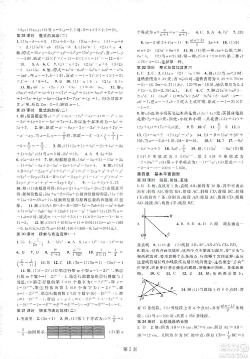 春如金卷2019初中数学课时作业AB本七年级上册B本答案 春如金卷2019初中数学课时作业AB本七年级上册B本答案