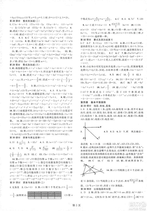 春如金卷2019初中数学课时作业AB本七年级上册B本答案