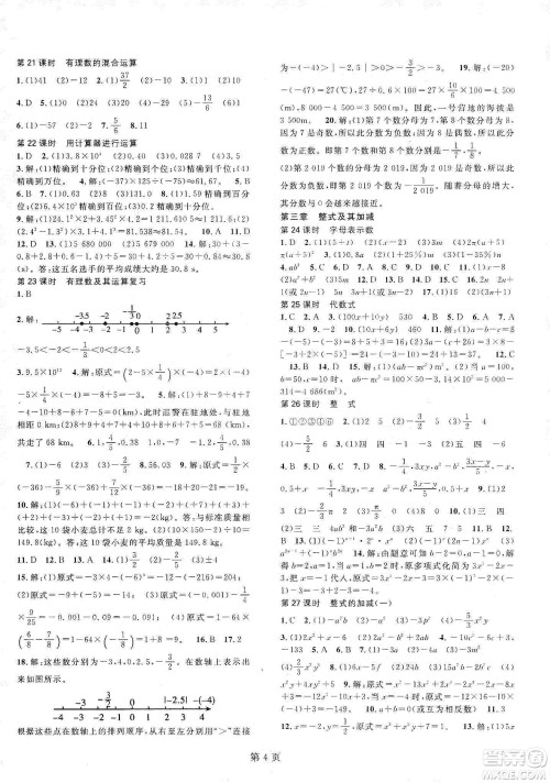 春如金卷2019初中数学课时作业AB本七年级上册B本答案