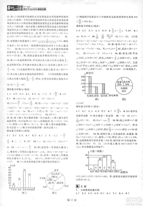 春如金卷2019初中数学课时作业AB本七年级上册B本答案 春如金卷2019初中数学课时作业AB本七年级上册B本答案