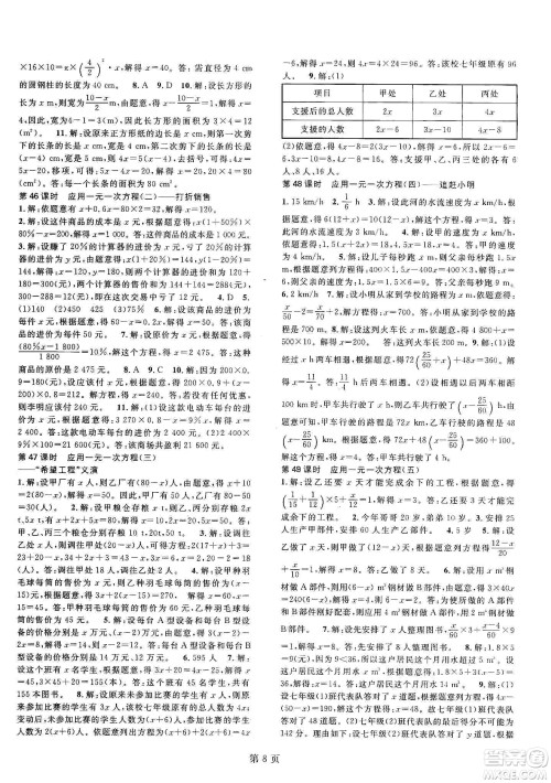 春如金卷2019初中数学课时作业AB本七年级上册B本答案