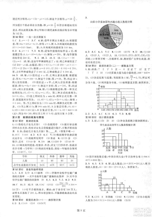 春如金卷2019初中数学课时作业AB本七年级上册B本答案