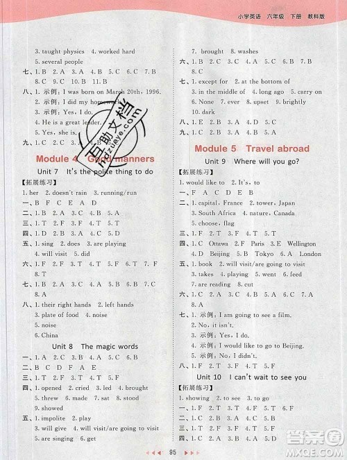 2020年春小儿郎53天天练六年级英语下册教科版广州专用参考答案