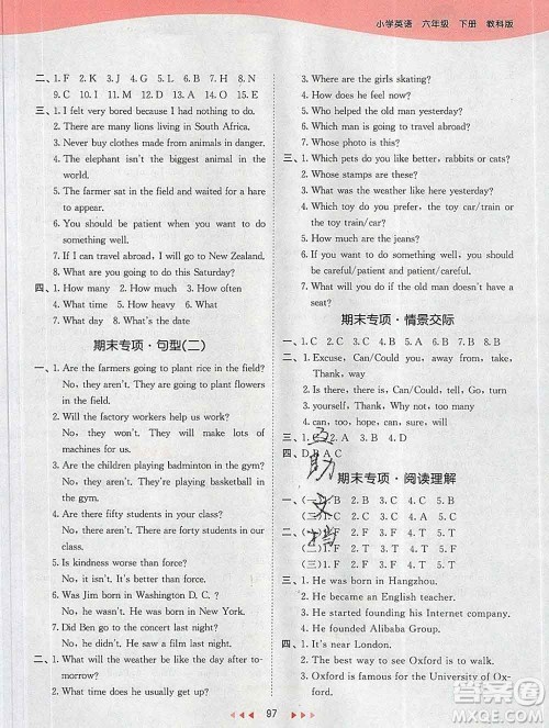 2020年春小儿郎53天天练六年级英语下册教科版广州专用参考答案