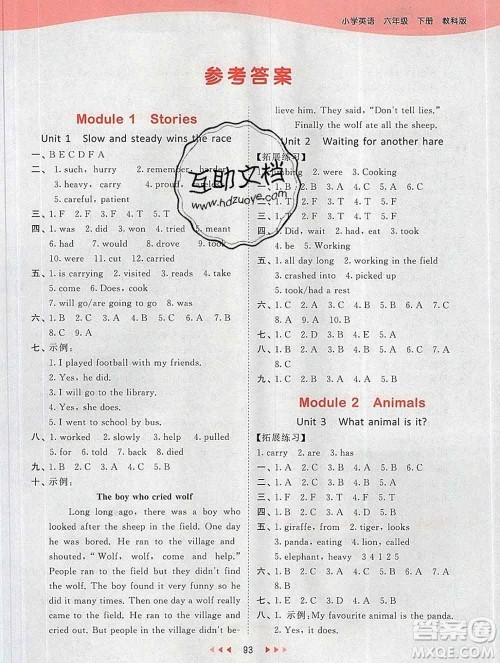 2020年春小儿郎53天天练六年级英语下册教科版广州专用参考答案